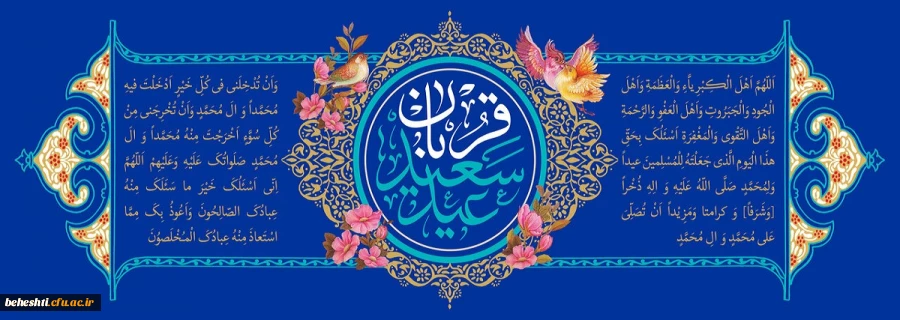عید قربان مبارک 2