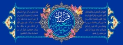 عید قربان مبارک 2