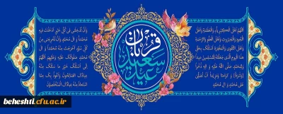 عید قربان مبارک