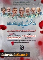 حضور در مراسم تشییع پیکر شهدای حادثه تروریستی  2