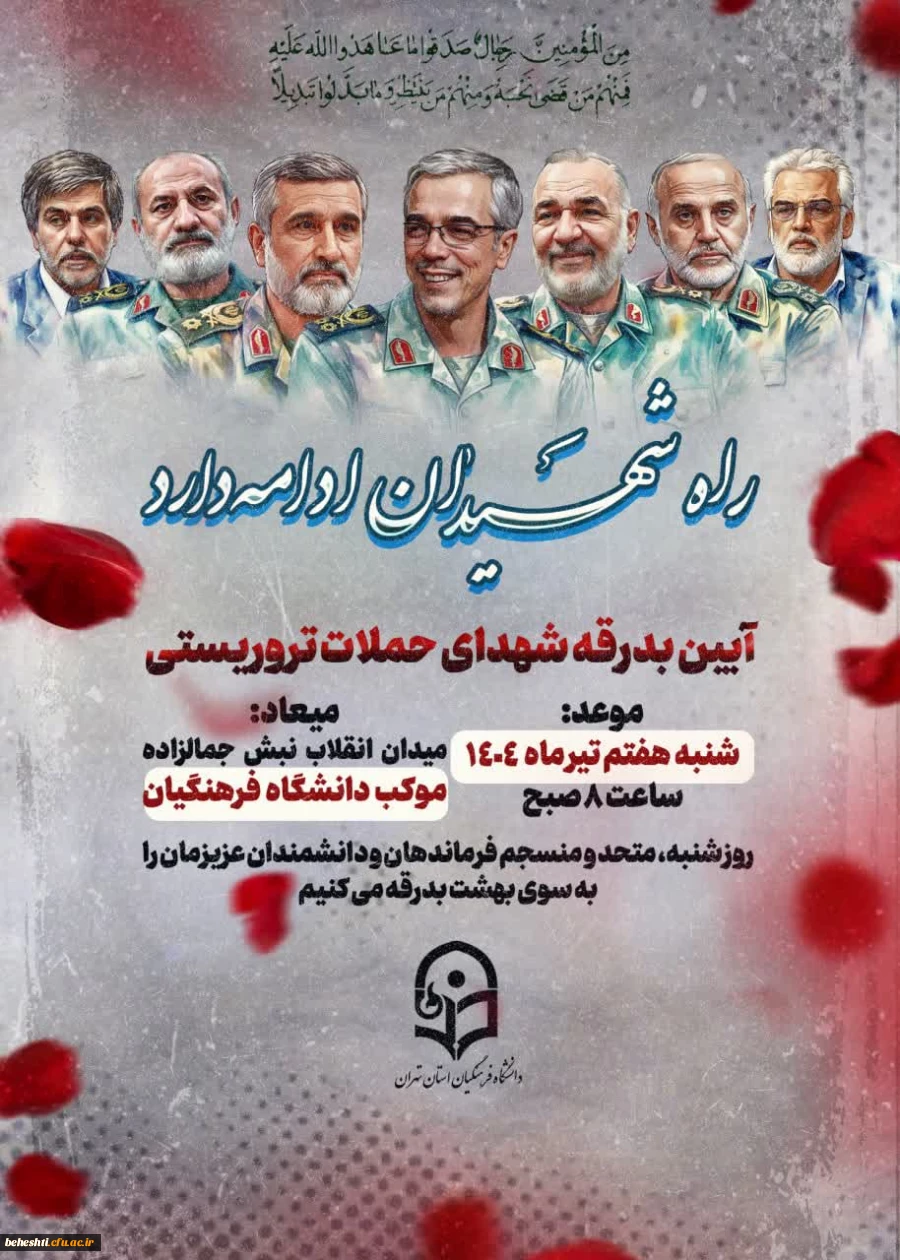 حضور در مراسم تشییع پیکر شهدای حادثه تروریستی  2