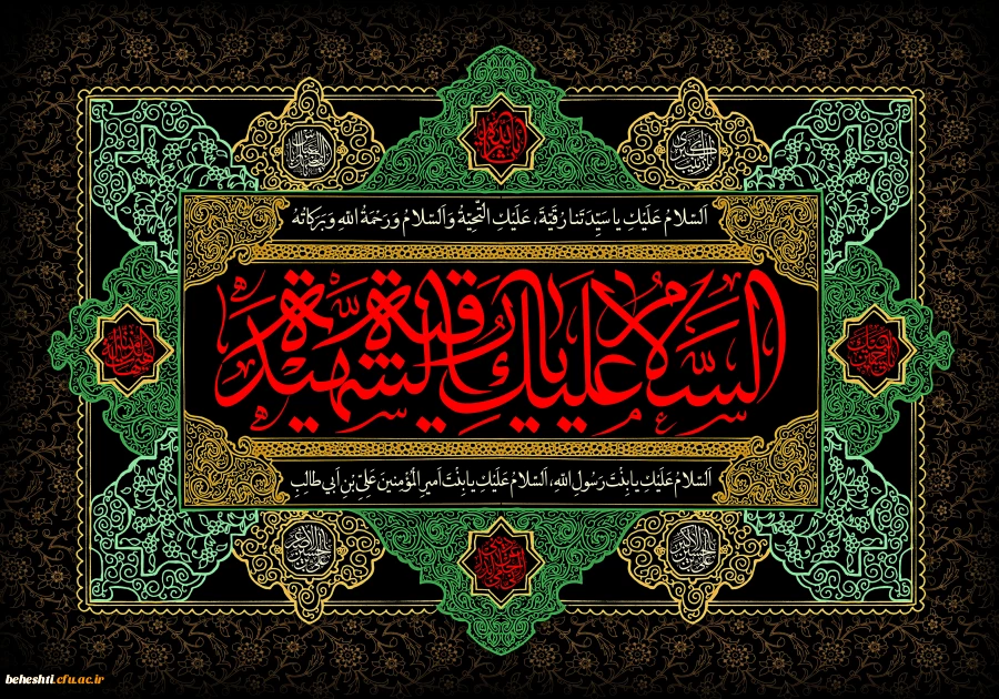 تسلیت شهادت حضرت رقیه(س)  2