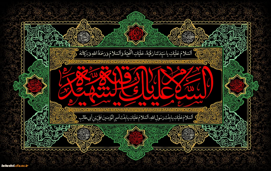 تسلیت شهادت حضرت رقیه(س)  2