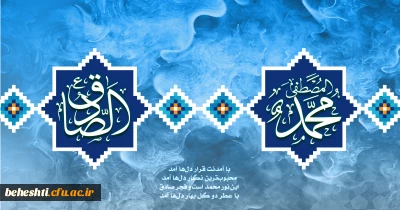 میلاد با سعادت حضرت محمد (ص) گرامی باد