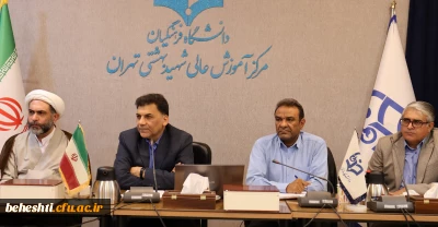 برگزاری بیست و هشتمین جلسه شورای مدیریت استان تهران به میزبانی مرکز شهید بهشتی 