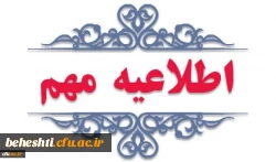 نحوه ادامه تحصیل دانشجویان دوره مشترک (مدرک دوگانه) در دانشگاه فرهنگیان 2