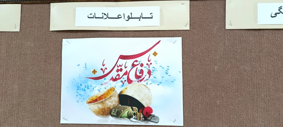 آغاز هفته دفاع مقدس، بر حماسه آفرینان هشت سال جوان مردی و ایثار، گرامی باد. 2
