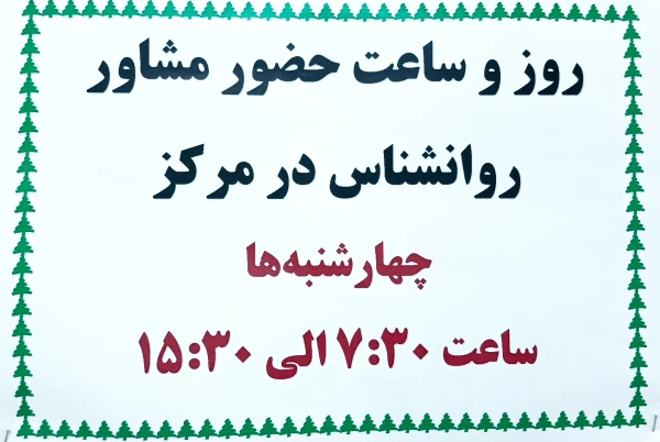 آغاز به کار مرکز مشاوره شهید بهشتی 3