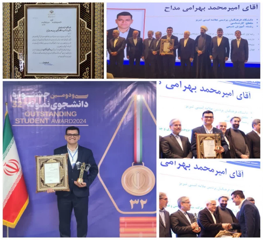 امیر محمد بهرامی مداح، دانشجوی نمونه کشوری شد 2