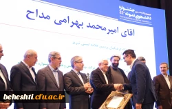 امیر محمد بهرامی مداح، دانشجوی نمونه کشوری شد 5