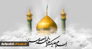 وفات حضرت فاطمه معصومه (س) تسلیت باد