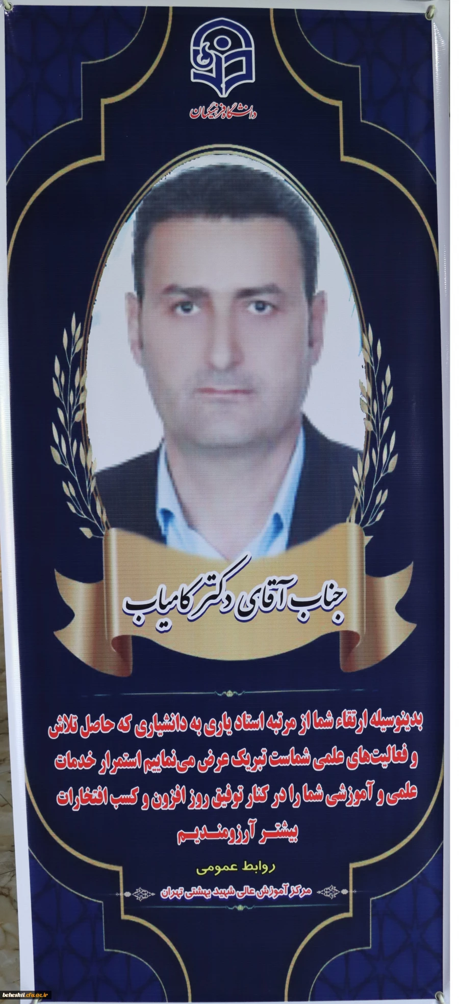 تبریک ارتقا مرتبه دانشیاری دکتر شریف کامیاب 2