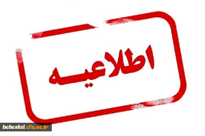 اطلاعیه مربوط به مهارت آموزان سری چهاردهم