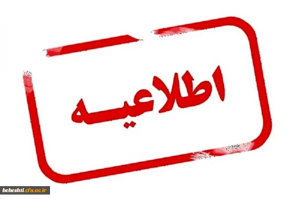 اطلاعیه مربوط به مهارت آموزان سری چهاردهم