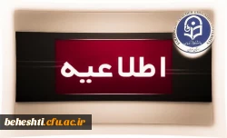 اطلاعیه ورود به سامانه مدیریت یادگیری LMS 2