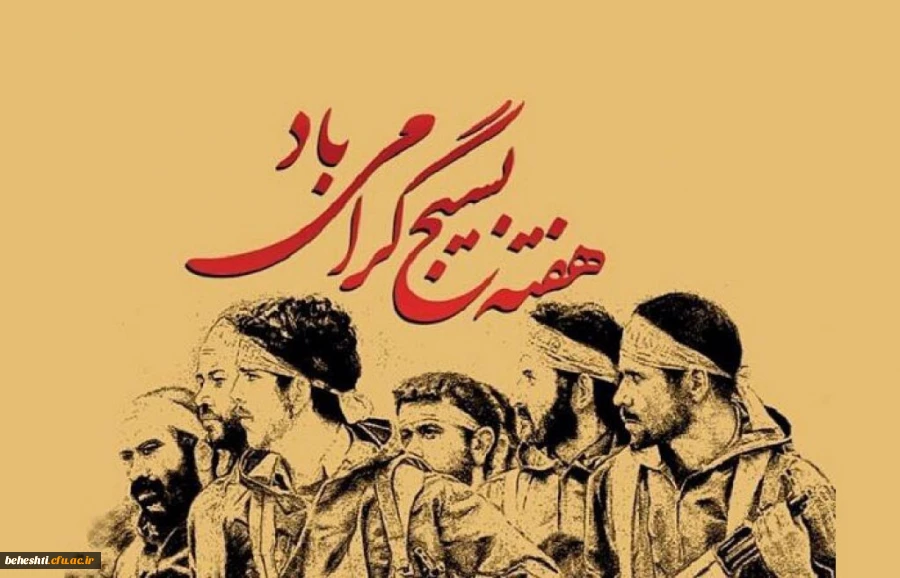 هفته بسیج گرامی باد 2