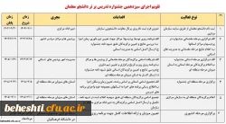 تقویم اجرایی سیزدهمین جشنواره تدریس برتر دانشجومعلمان 2
