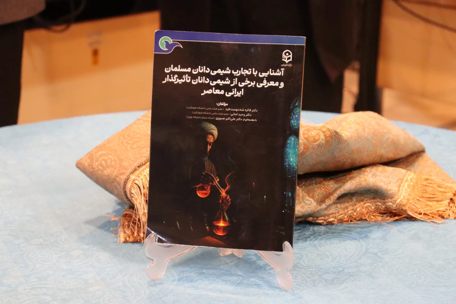 حضور دکتر صبوری در مرکز شهید بهشتی و رونمایی از کتاب دکتر امانی و شه دوست 7