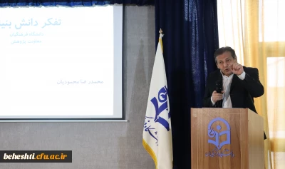 در مرکز شهید بهشتی

برگزاری همایش کارآفرینی و ایده های دانش بنیان