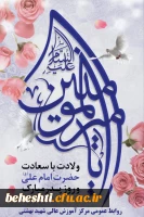 سالروز میلاد با سعادت مولای متقیان حضرت امیرالمومنین علی(ع) و روز بزرگداشت مقام پدر گرامی باد  2