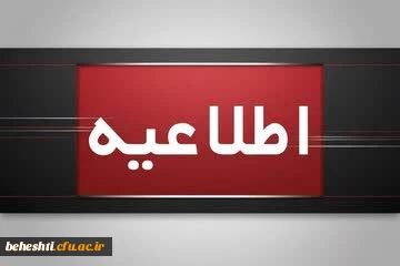 برگزاری امتحانات حضوری دانشگاه فرهنگیان از تاریخ 4 دی ماه 1404 2