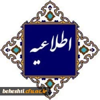 اطلاعیه امتحانات پایان ترم  2
