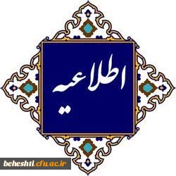 برگزاری امتحانات پایان ترم نیمسال اول 4041 به صورت غیر حضوری 2