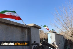 شکوه انقلاب بر بام علم؛ مرکز آموزش عالی شهید بهشتی در لباس فجر 2