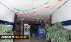 شکوه انقلاب بر بام علم؛ مرکز آموزش عالی شهید بهشتی در لباس فجر 7