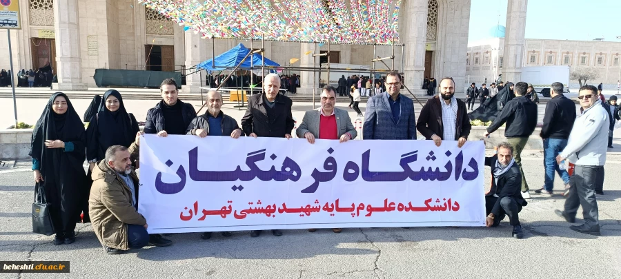 تجدید میثاق کارکنان مرکز آموزش عالی شهید بهشتی با آرمان های امام خمینی(ره) 2