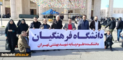 آغاز دهه فجر

تجدید میثاق کارکنان مرکز آموزش عالی شهید بهشتی با آرمان های امام خمینی(ره)