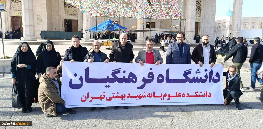 آغاز دهه فجر

تجدید میثاق کارکنان مرکز آموزش عالی شهید بهشتی با آرمان های امام خمینی(ره)