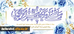 نیمه شعبان، ولادت باسعادت حضرت صاحب الزمان (عج) بر همه ی شیعیان و محبّان اهل بیت مبارک باد 2