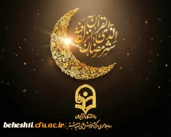 حلول ماه مبارک رمضان مبارک 2
