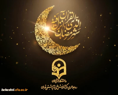 حلول ماه مبارک رمضان مبارک