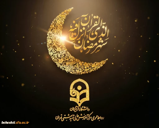 حلول ماه مبارک رمضان مبارک