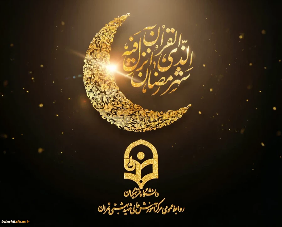 حلول ماه مبارک رمضان مبارک 2