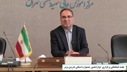 جلسه هماهنگی جشنواره تدریس برتر مرحله استانی 2